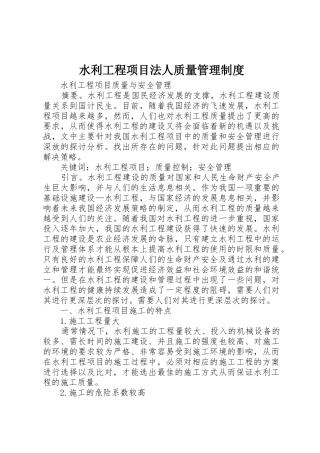 水利工程项目法人质量管理规章制度 