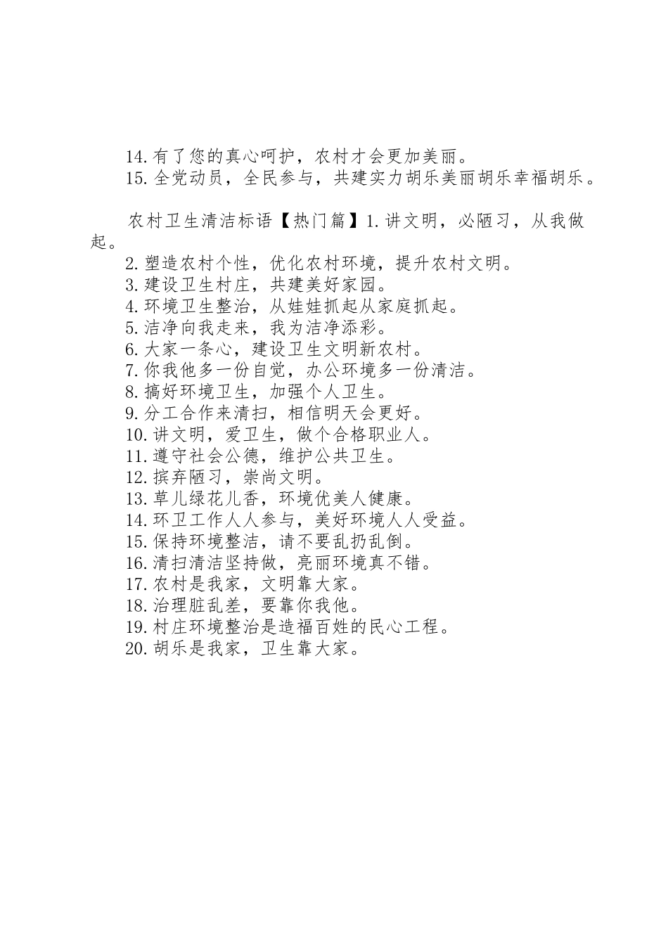 农村卫生清洁标语集锦_第2页