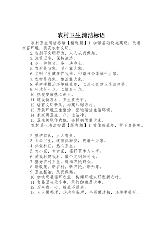 农村卫生清洁标语集锦