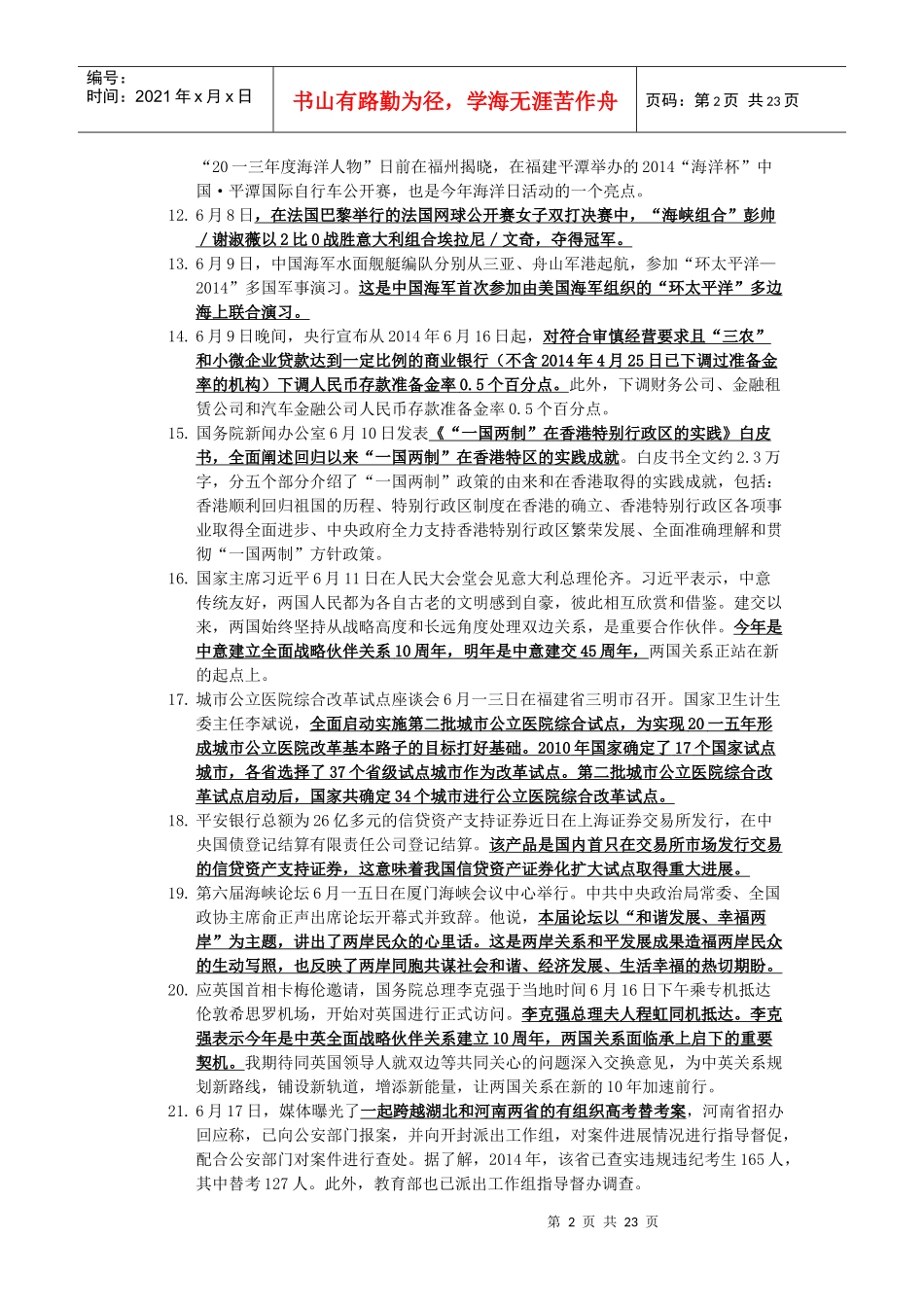 教师招聘时事政治热点_第2页