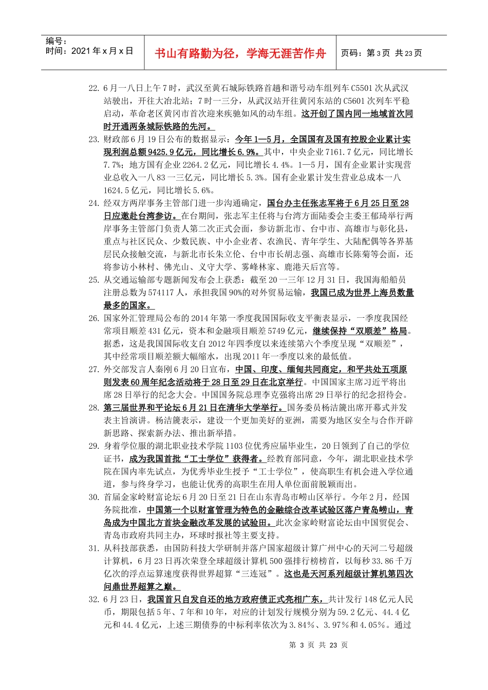 教师招聘时事政治热点_第3页