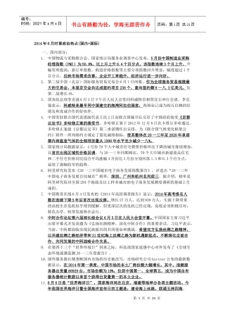 教师招聘时事政治热点
