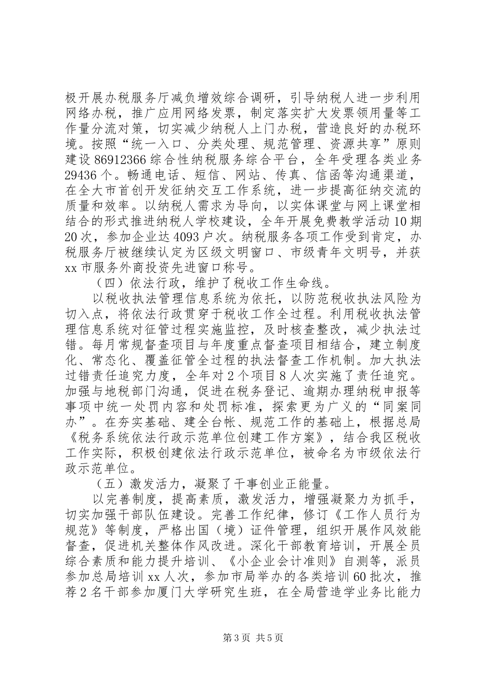 国税局的年度工作总结_第3页