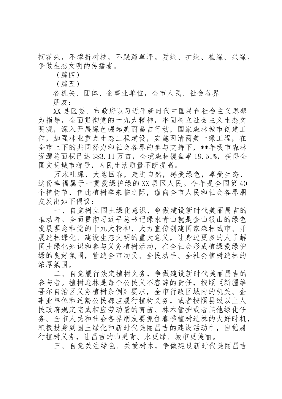 XX年“3·12植树节”倡议书范文5篇（1）_第3页