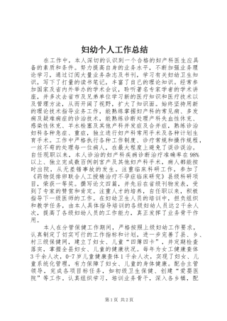 妇幼个人工作总结