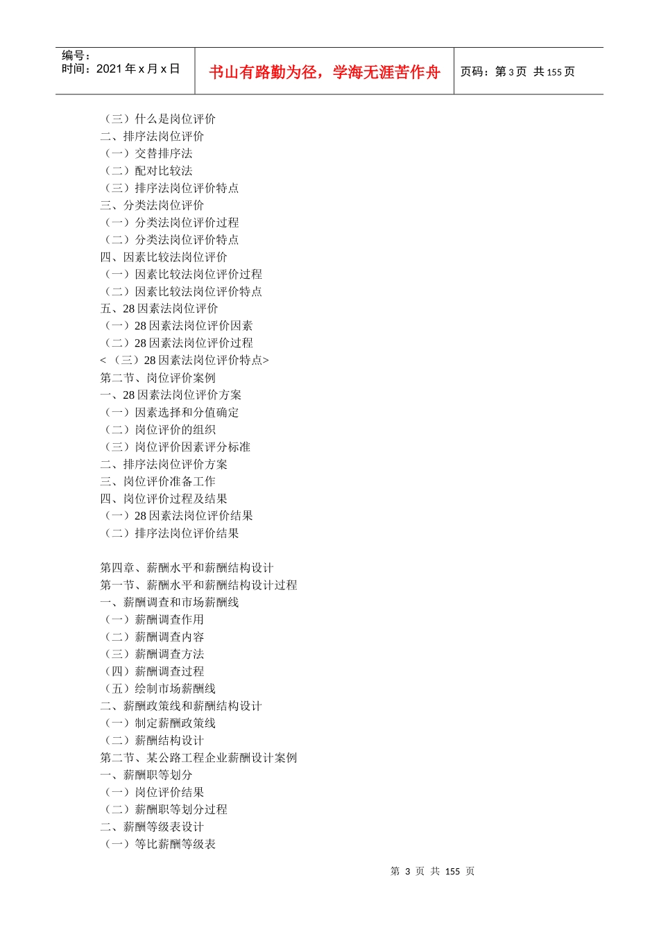 薪酬管理方案设计与实施_第3页