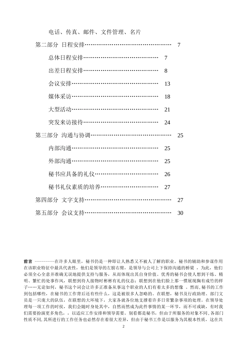 联想集团秘书手册_第2页