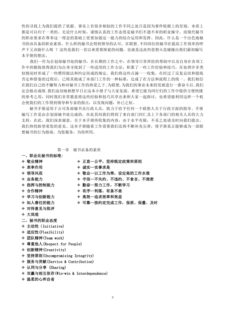 联想集团秘书手册_第3页