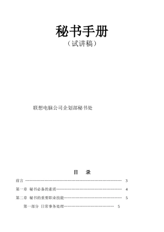 联想集团秘书手册