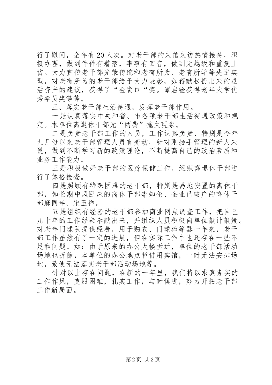 干部评议XX年工作总结范文_第2页