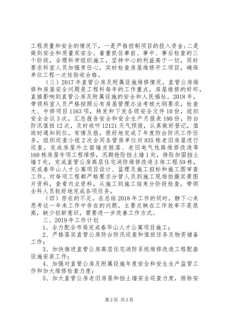 工程科科长个人工作总结_第2页