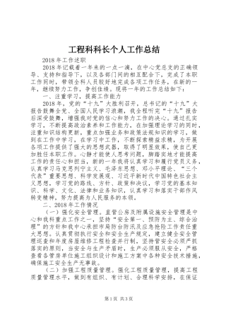 工程科科长个人工作总结