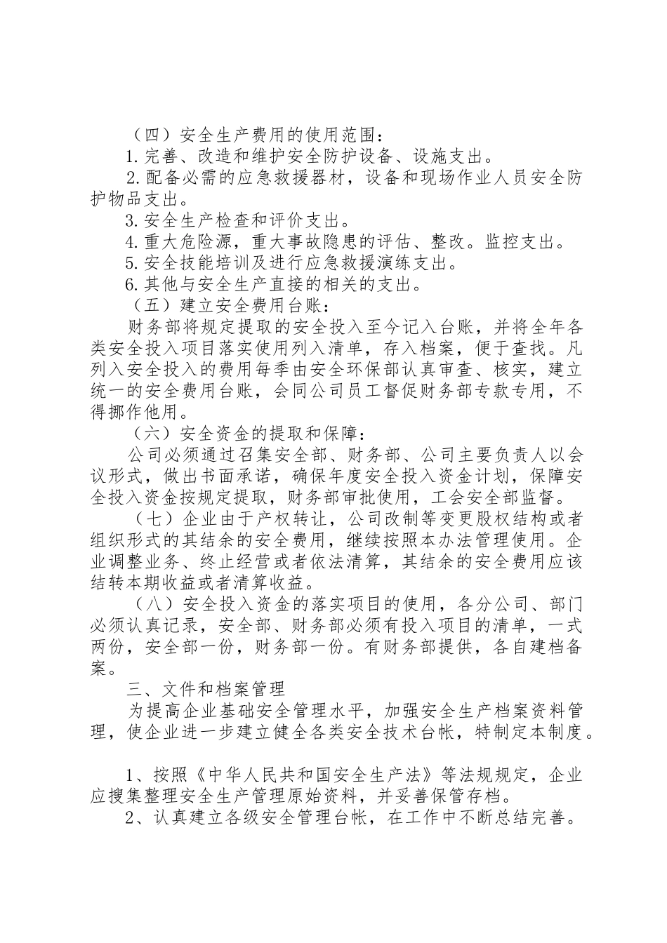 仓储部安全职责要求_第2页