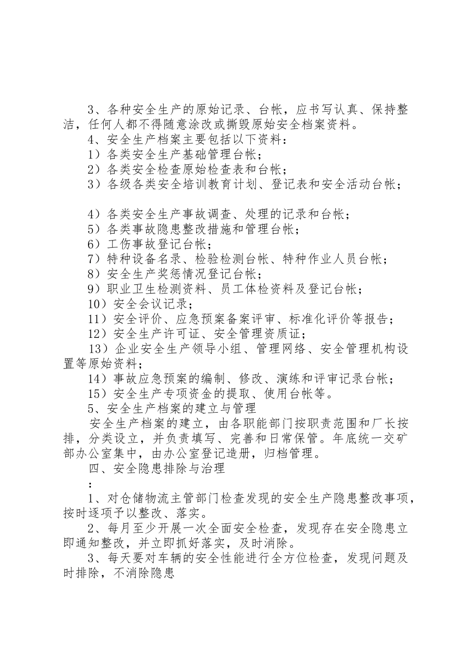 仓储部安全职责要求_第3页