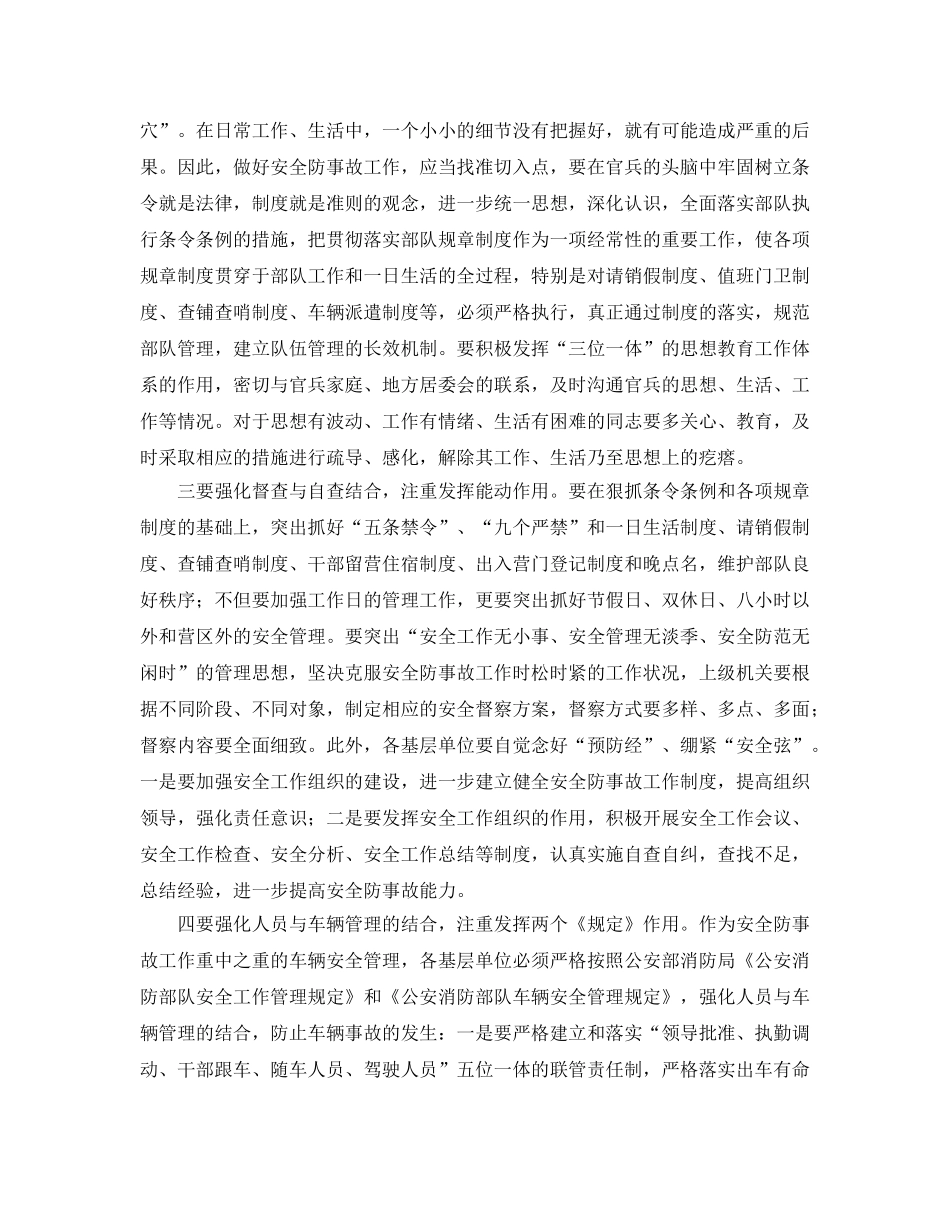 《安全技术》之如何强化“四个结合” 做好基层消防部队安全防事故工作 _第2页