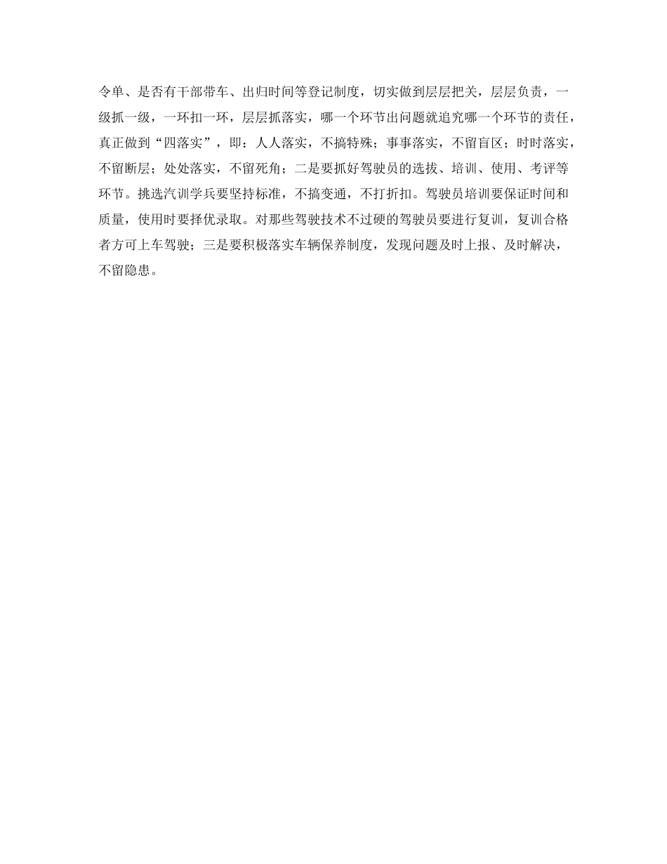 《安全技术》之如何强化“四个结合” 做好基层消防部队安全防事故工作 _第3页