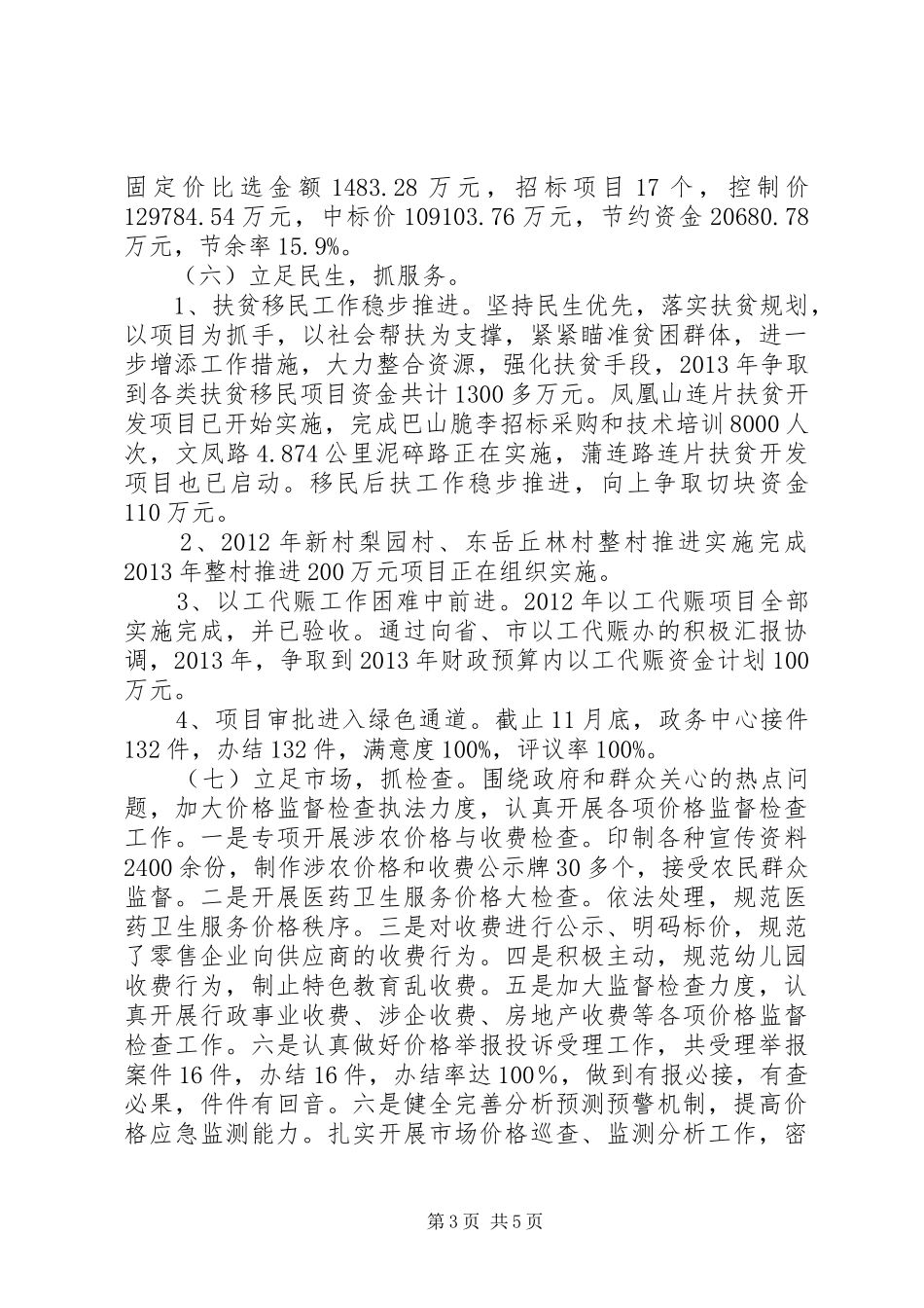 发改委年度工作总结及来年工作思路_第3页