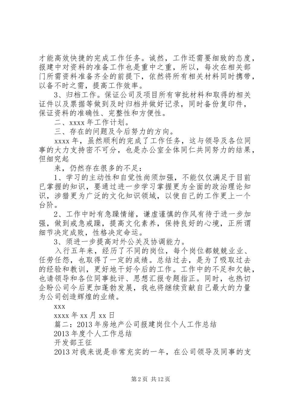 报建工作年终总结_第2页