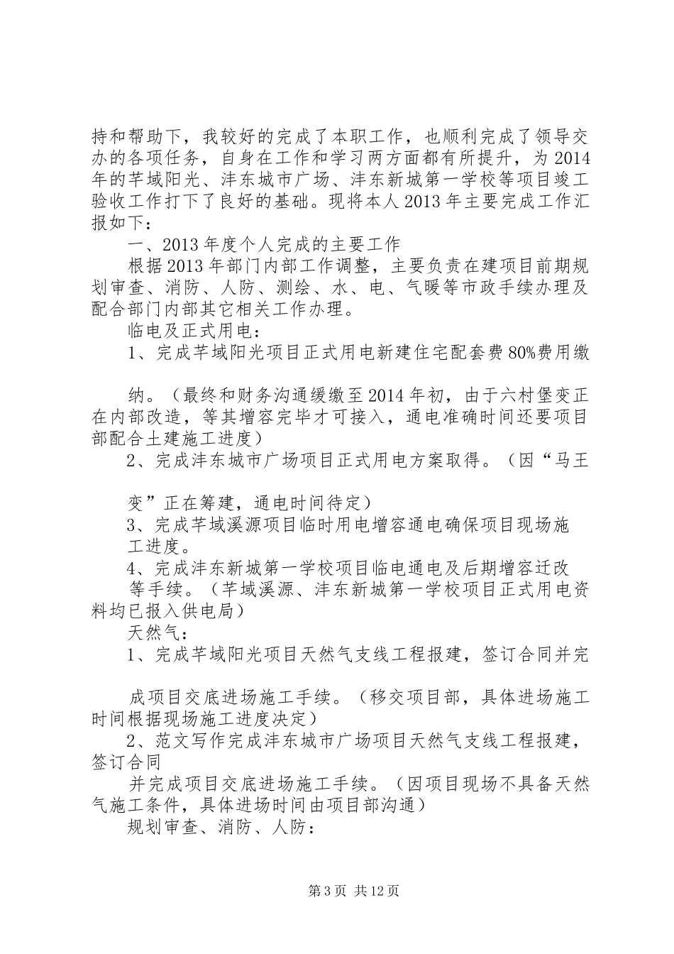 报建工作年终总结_第3页