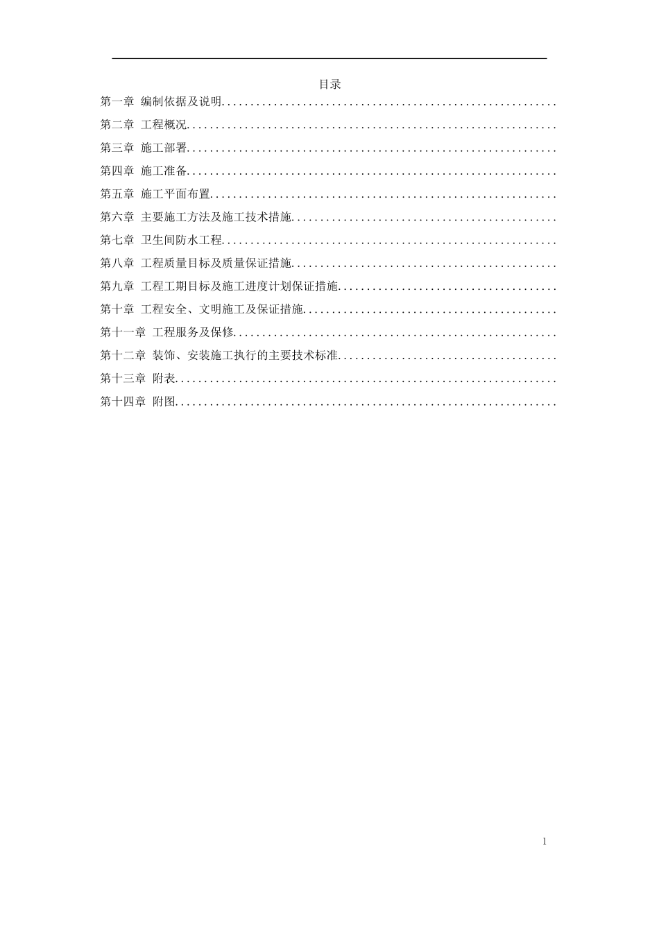 重庆市北碚区人才招聘中心装饰工程(DOC76页)_第1页