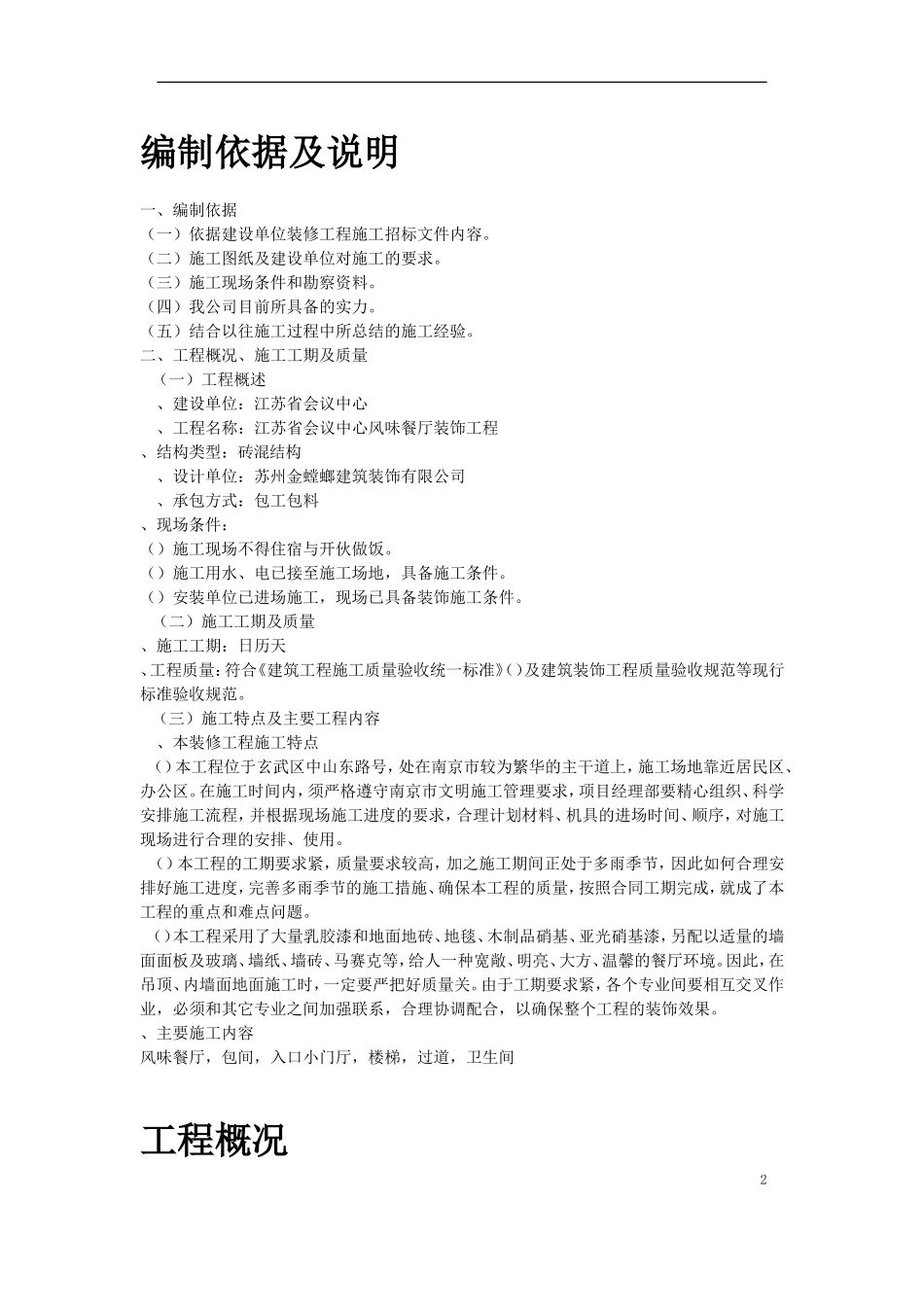 重庆市北碚区人才招聘中心装饰工程(DOC76页)_第2页