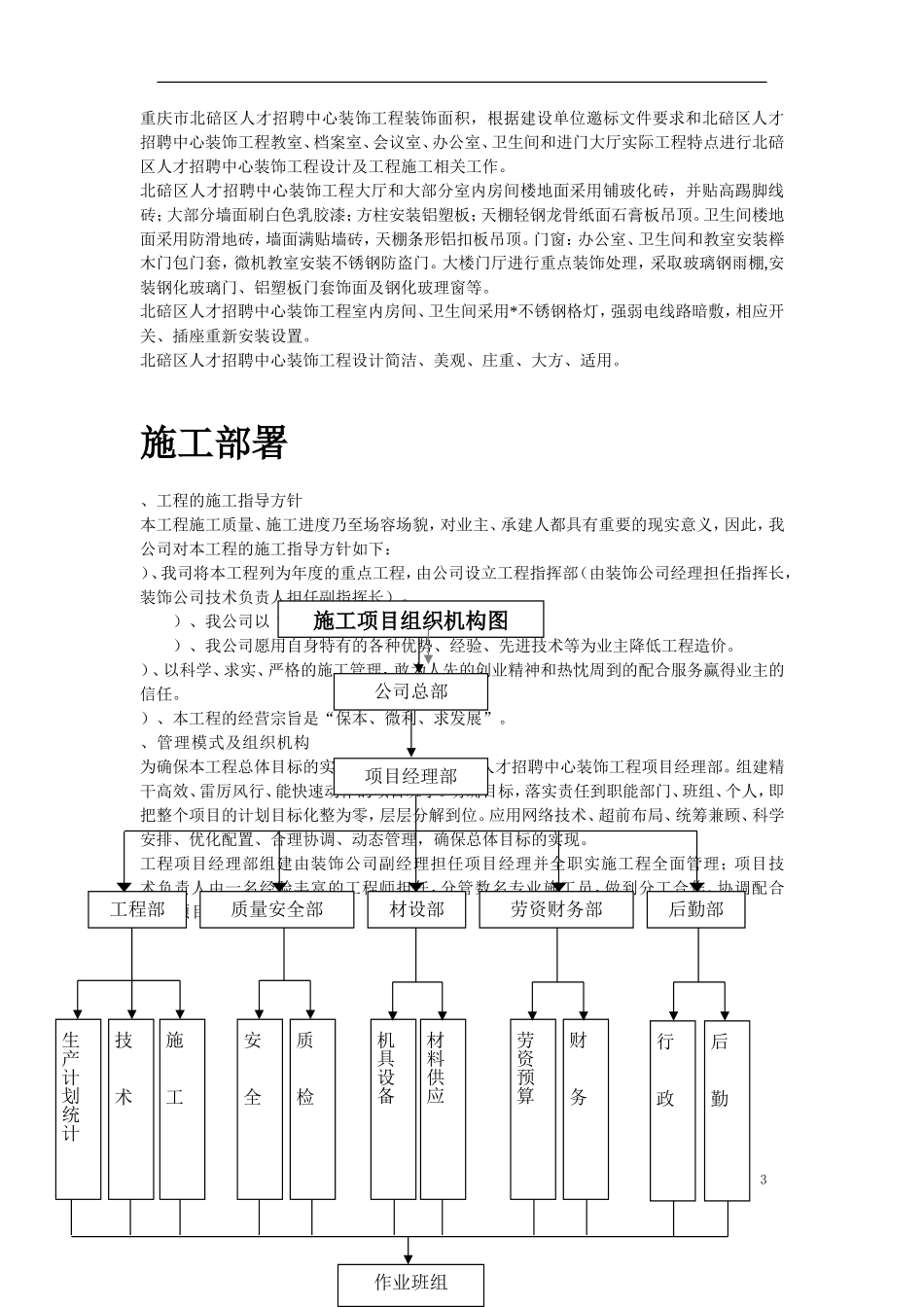 重庆市北碚区人才招聘中心装饰工程(DOC76页)_第3页