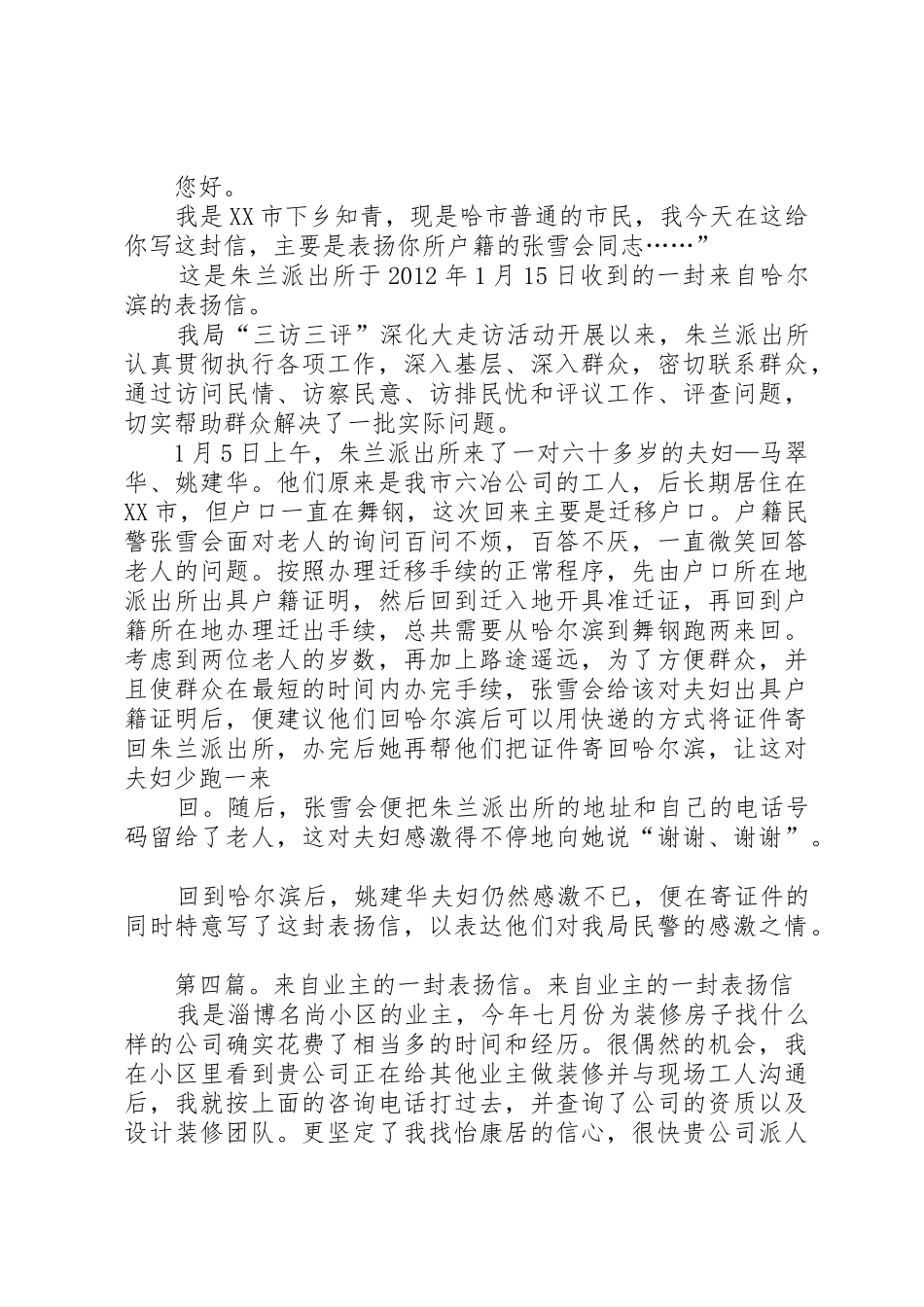 一封来自某乡镇团委的节约倡议书范文_1_第3页