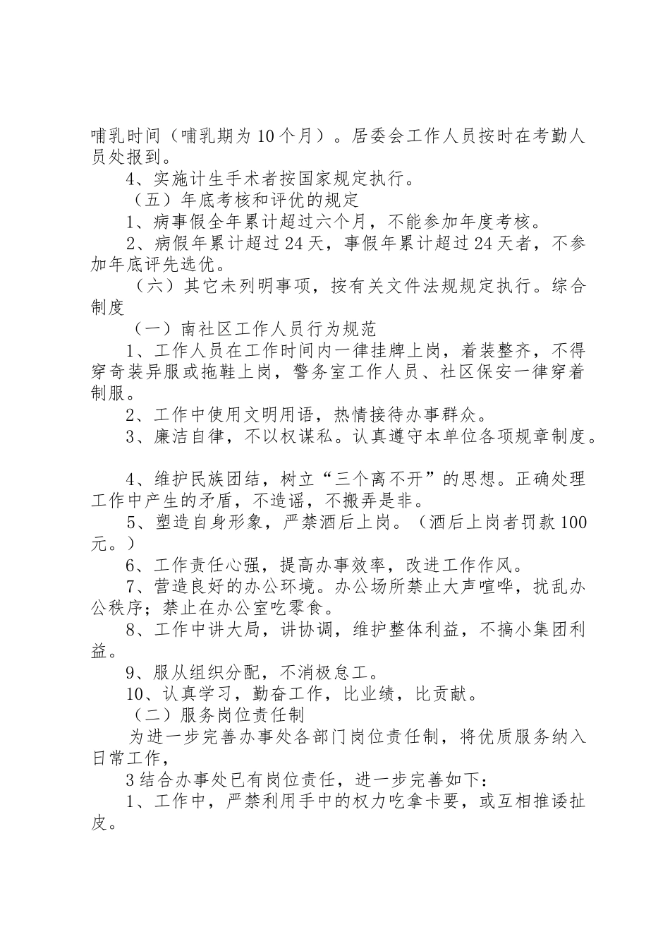 考勤管理规章制度补充规定 _第3页