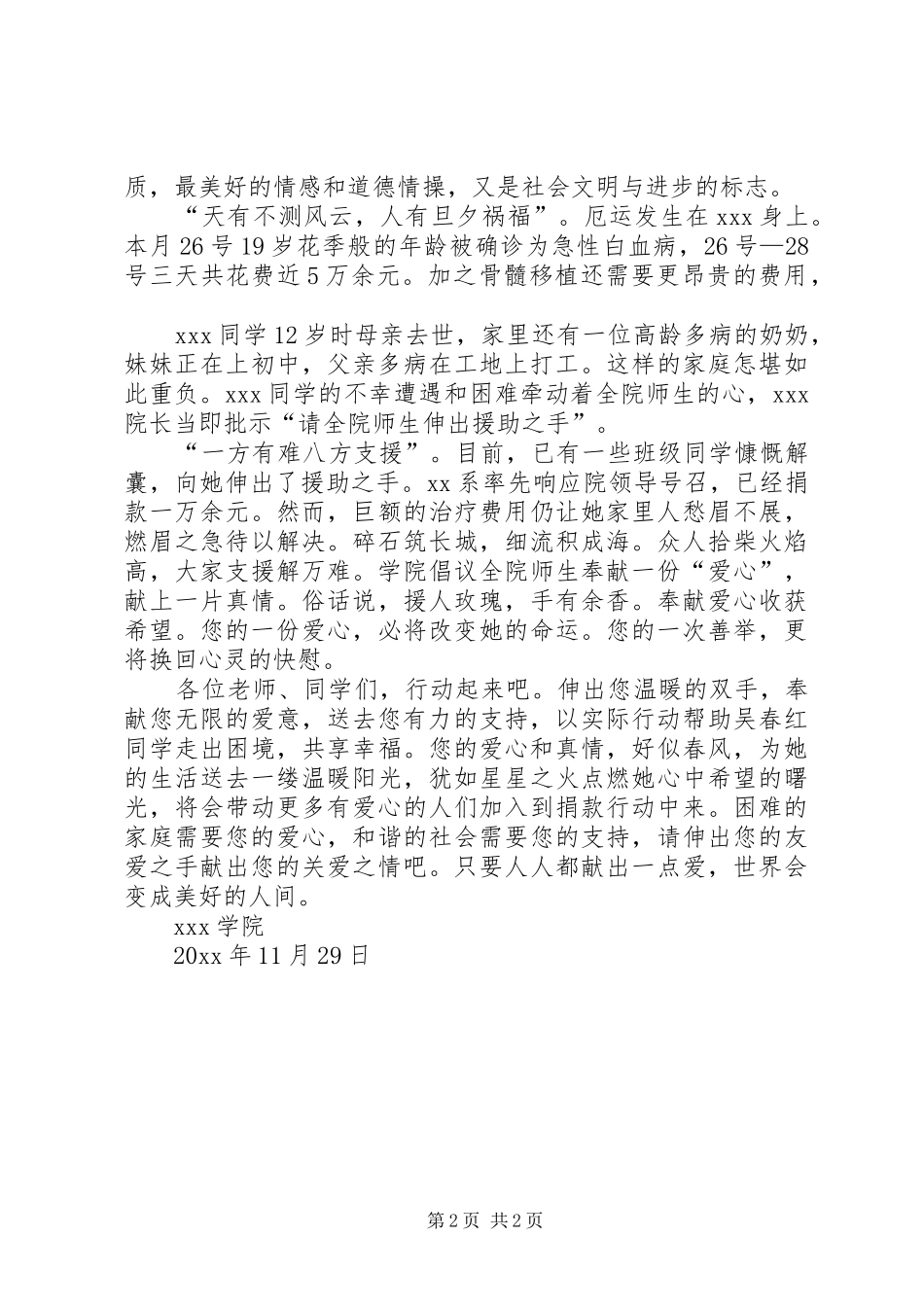 贫困学生的倡议书范文_第2页