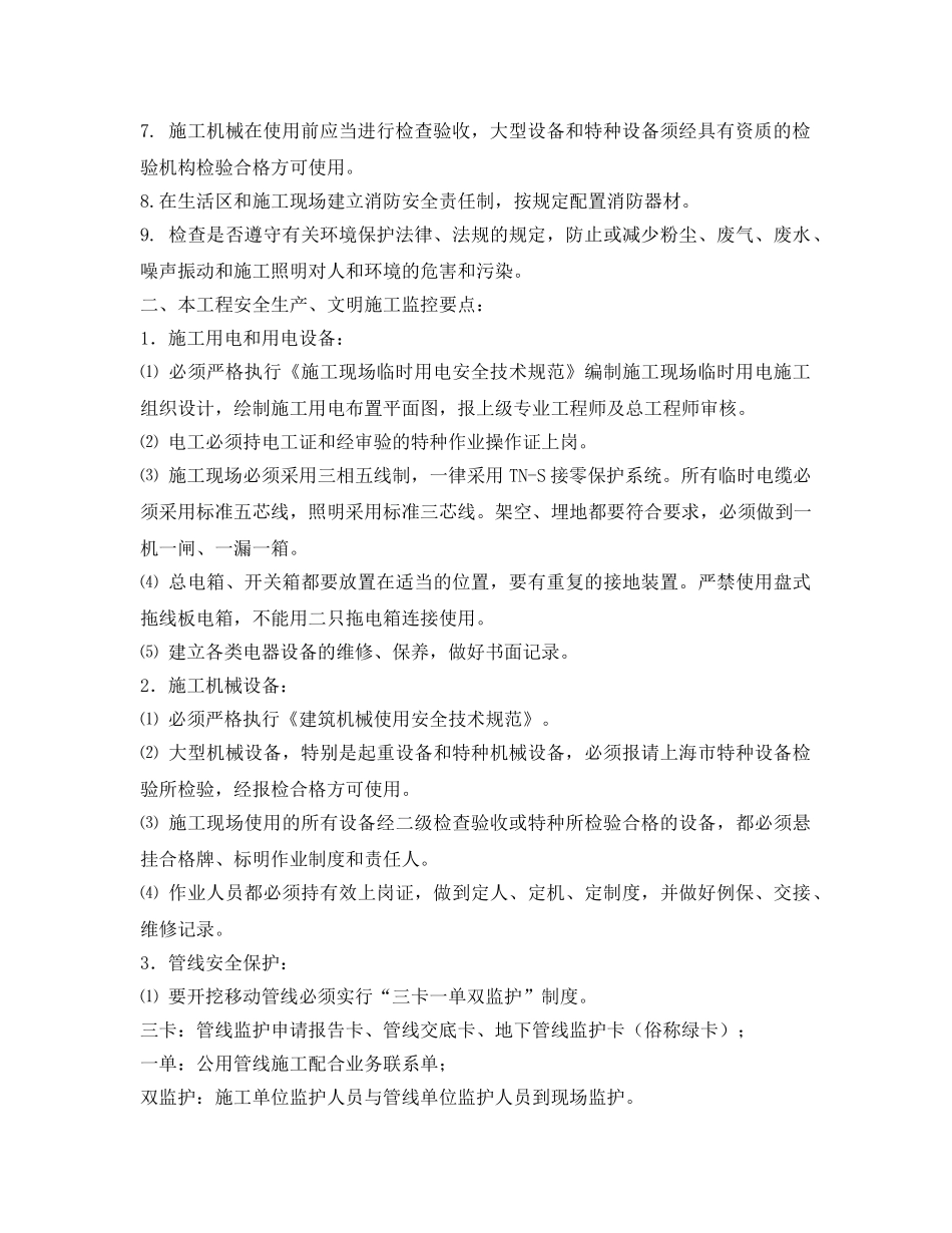 《管理资料-技术交底》之安全监理规划(细则)交底记录 _第2页