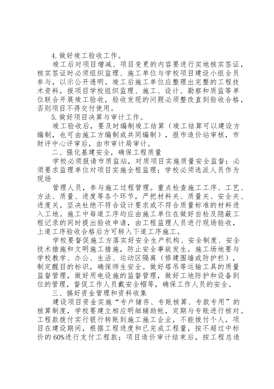 基本建设项目管理规章制度细则_第2页