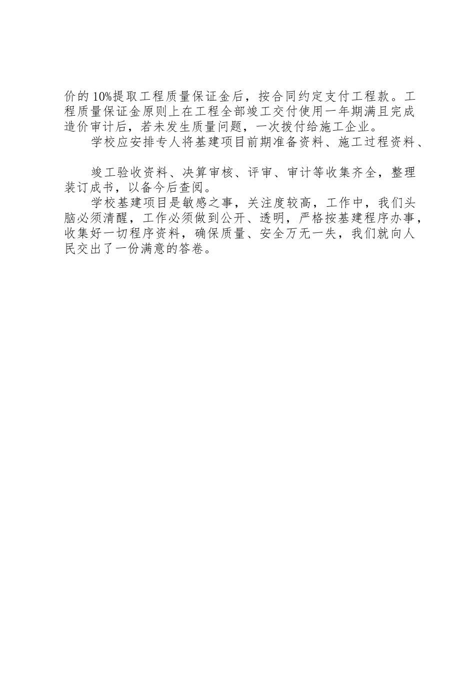 基本建设项目管理规章制度细则_第3页