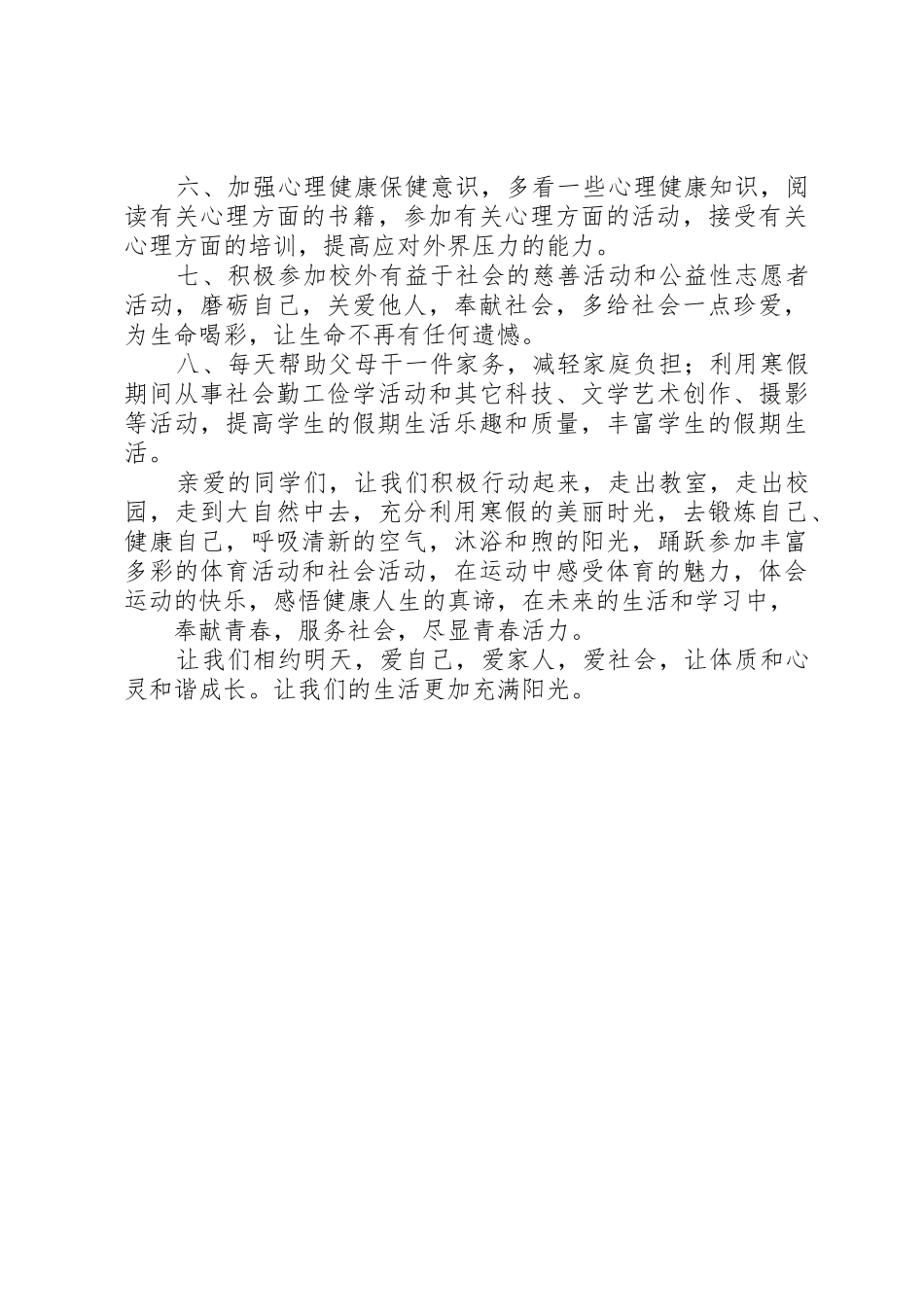 “健康假期”活动倡议书范文_第2页