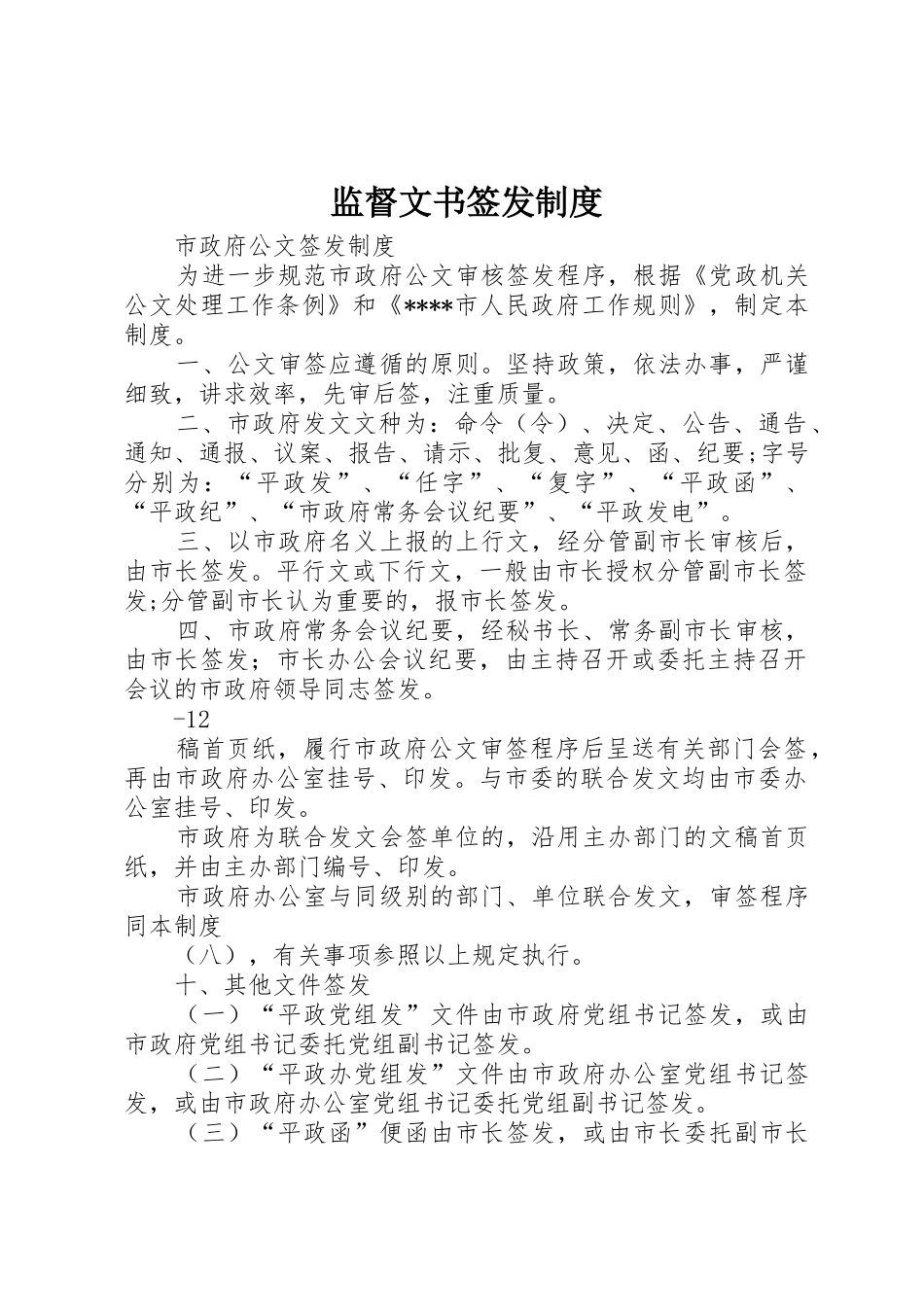 监督文书签发管理规章制度_第1页