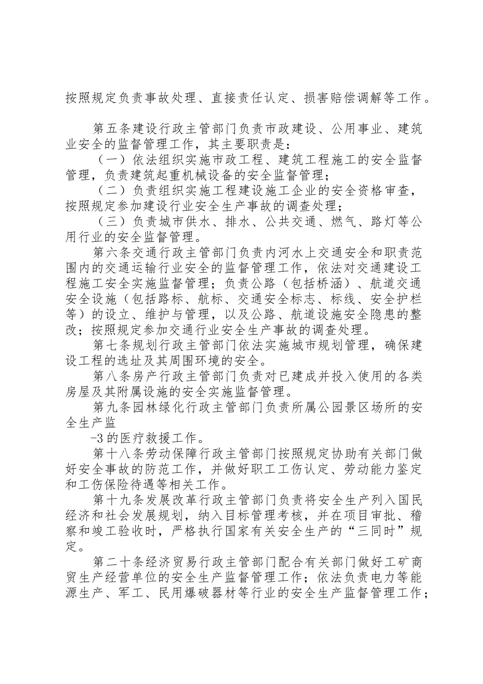 安全生产监督管理职责要求暂行规定_第2页