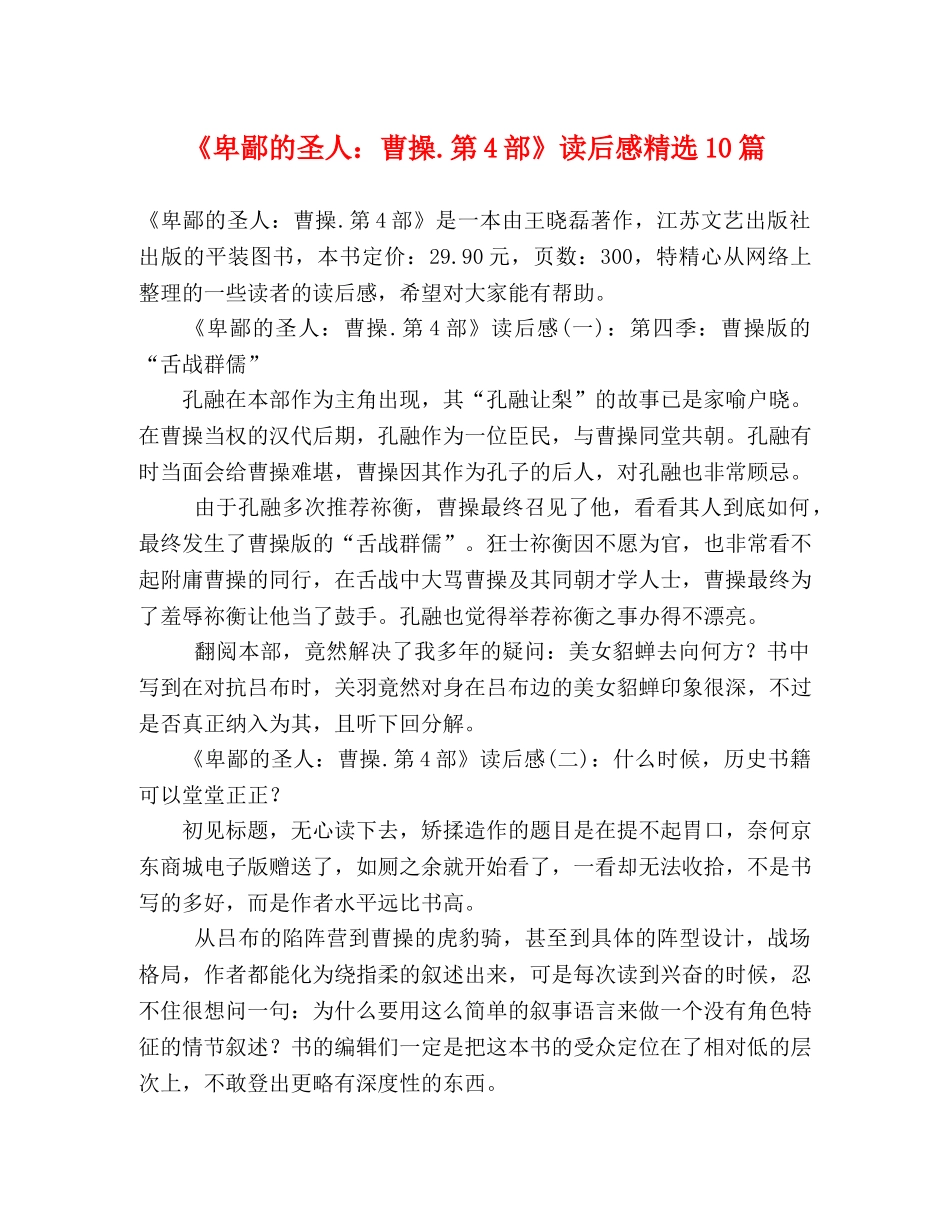 《卑鄙的圣人曹操第4部》读后感精选10篇 _第1页