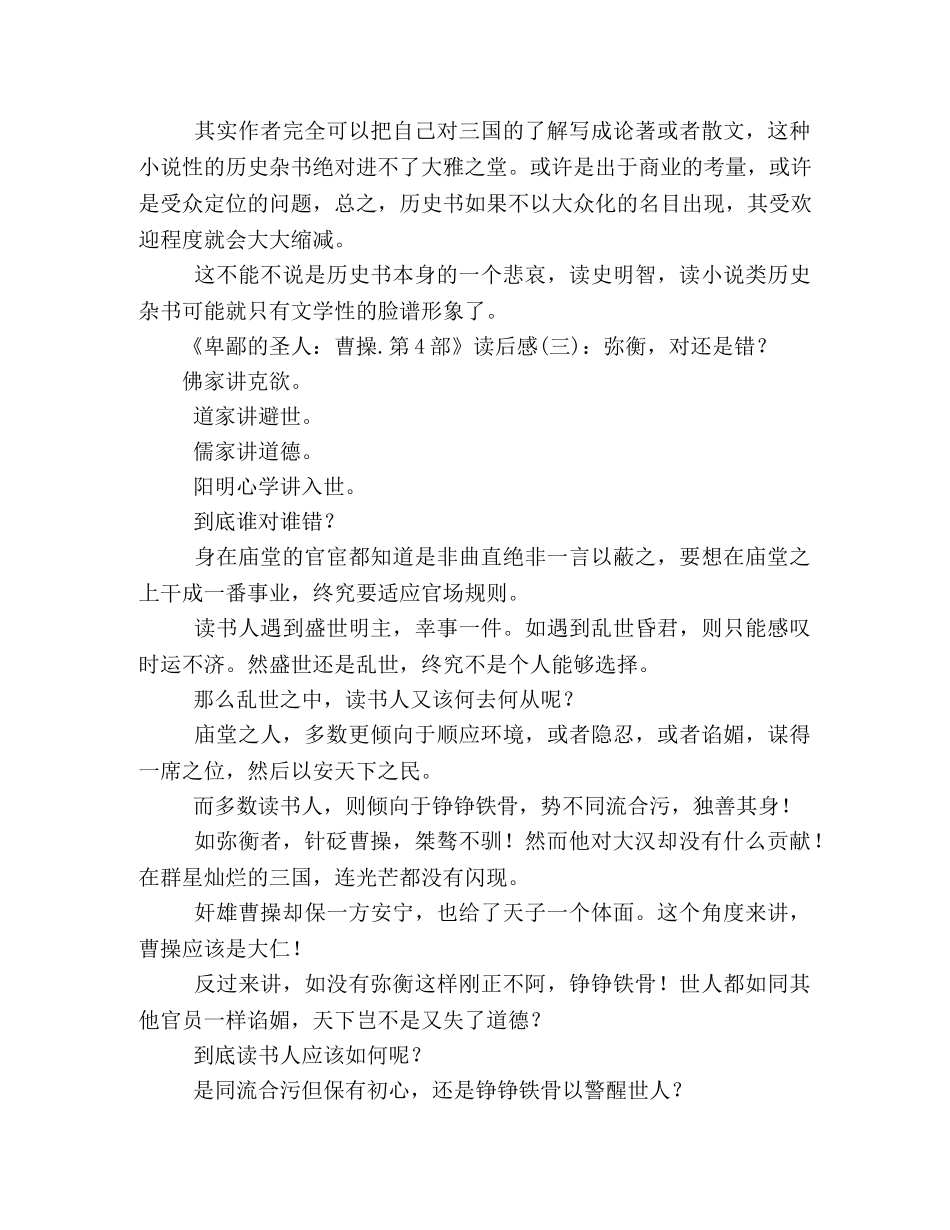 《卑鄙的圣人曹操第4部》读后感精选10篇 _第2页