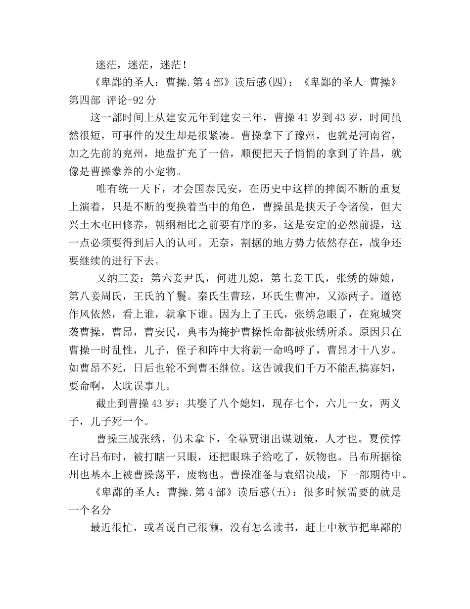 《卑鄙的圣人曹操第4部》读后感精选10篇 _第3页