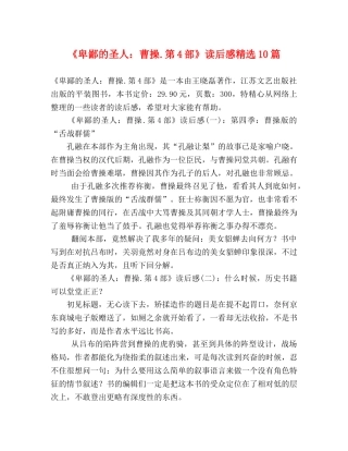 《卑鄙的圣人曹操第4部》读后感精选10篇 