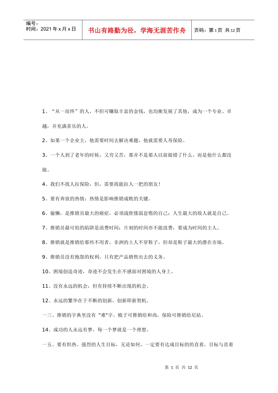 销售激励用语大全_第1页