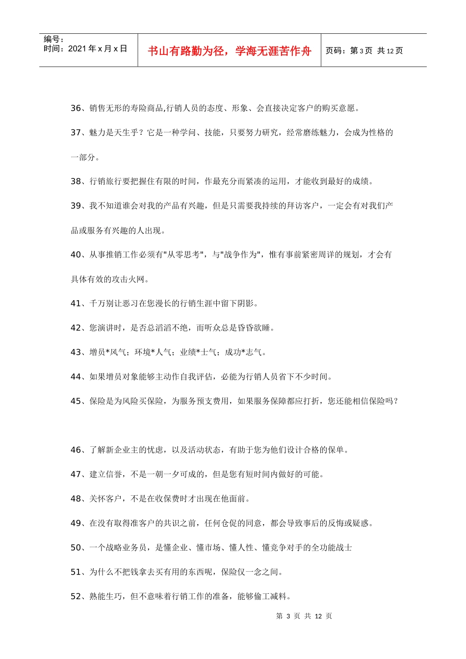 销售激励用语大全_第3页