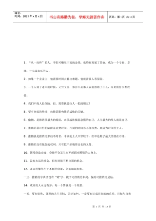 销售激励用语大全