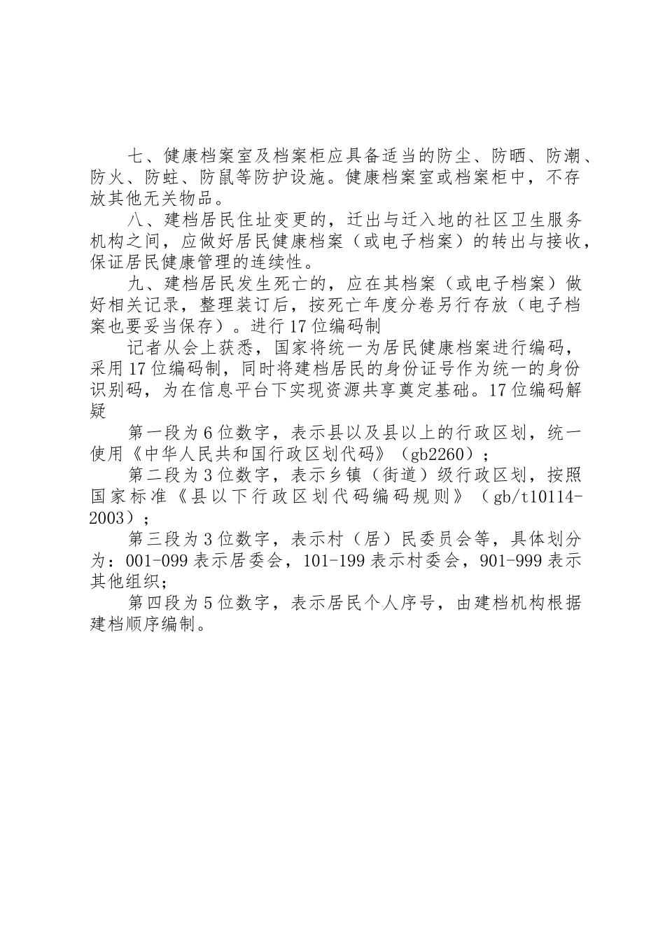 居民健康档案管理规章制度  (2)_第2页