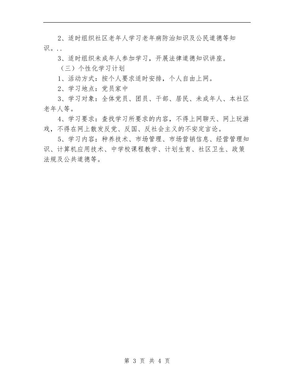 党员干部远程教育工作思路_第3页