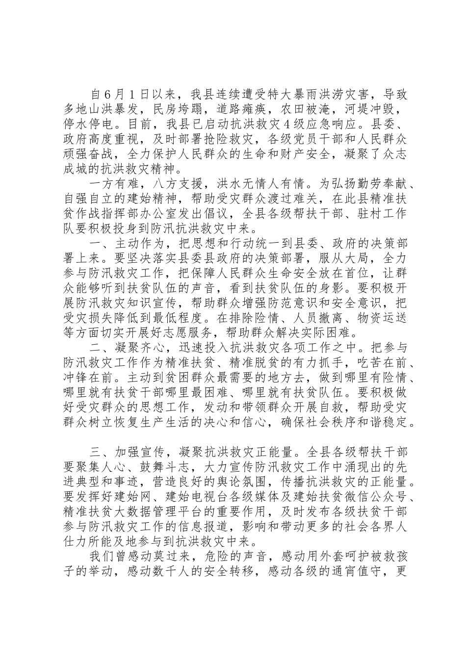抗灾救灾捐赠的倡议书范文如何写_第2页