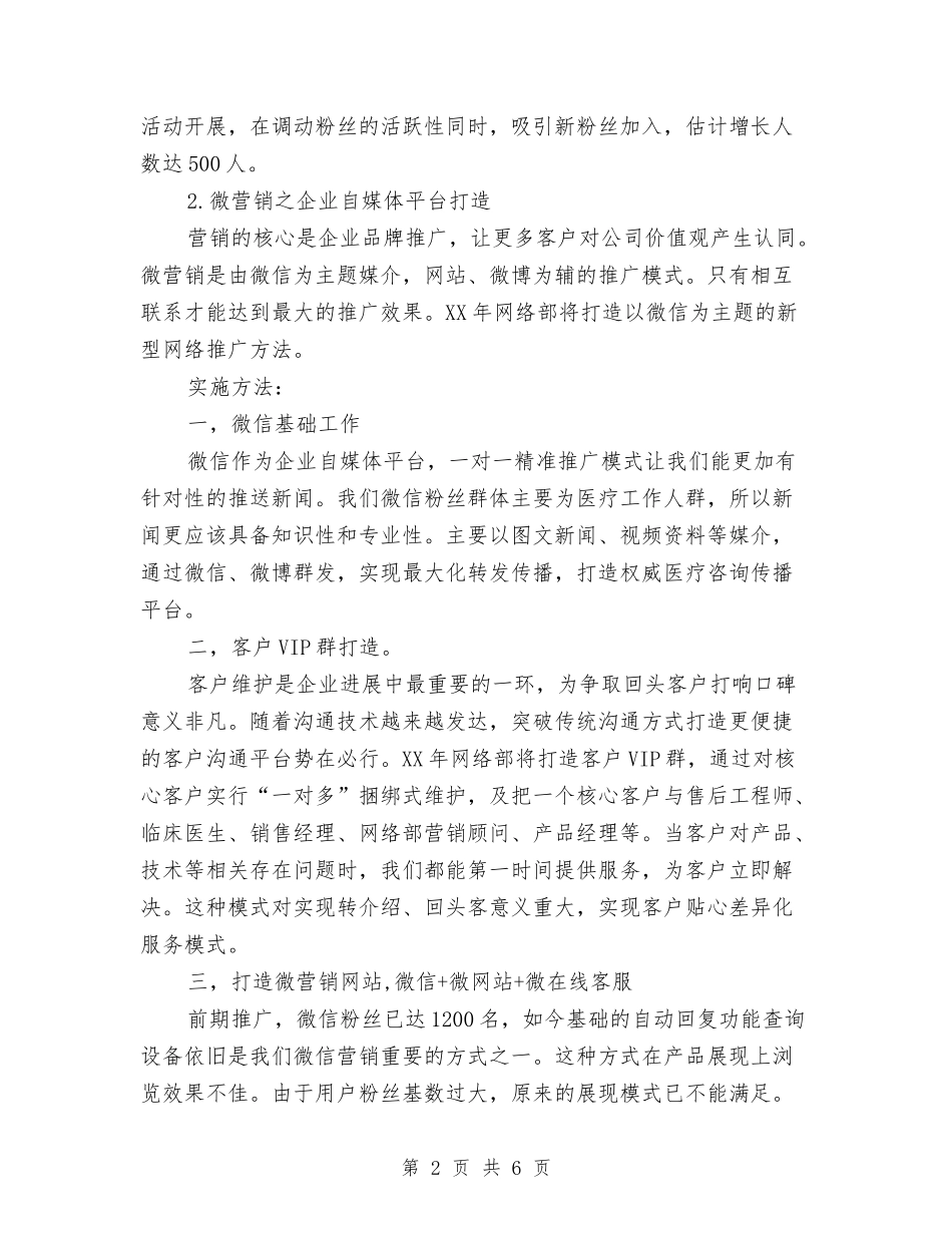 2024年网络部推广工作计划范文与2024年美容保洁部工作计划范文汇编_第2页