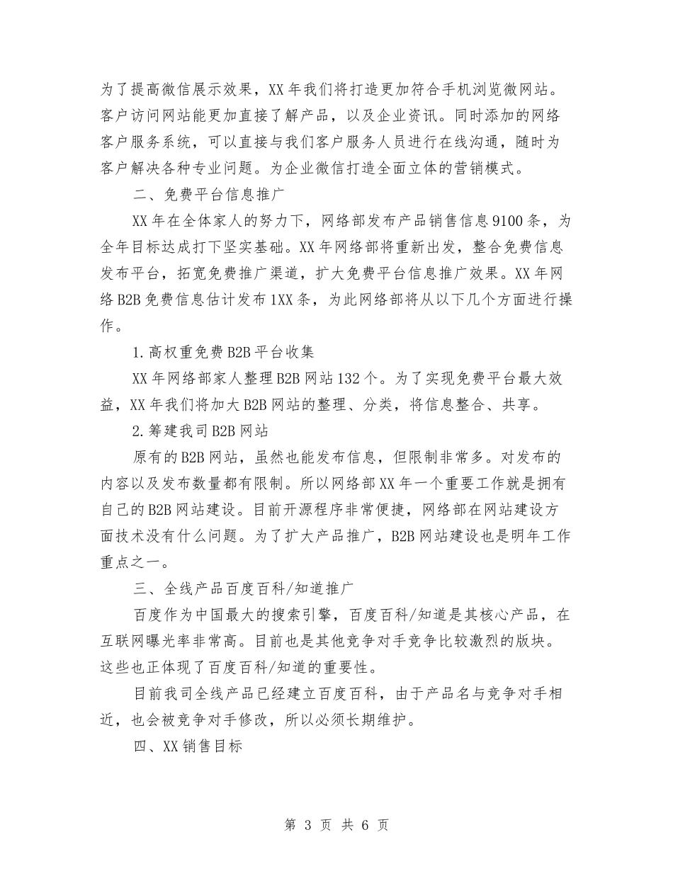 2024年网络部推广工作计划范文与2024年美容保洁部工作计划范文汇编_第3页