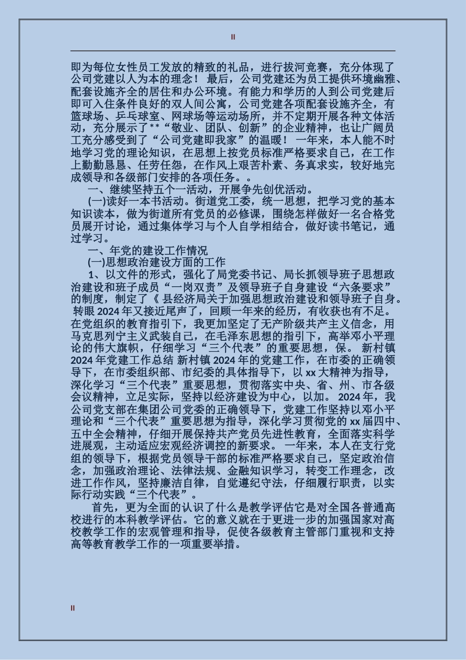 2017年上半年公司党建工作总结范文_第2页