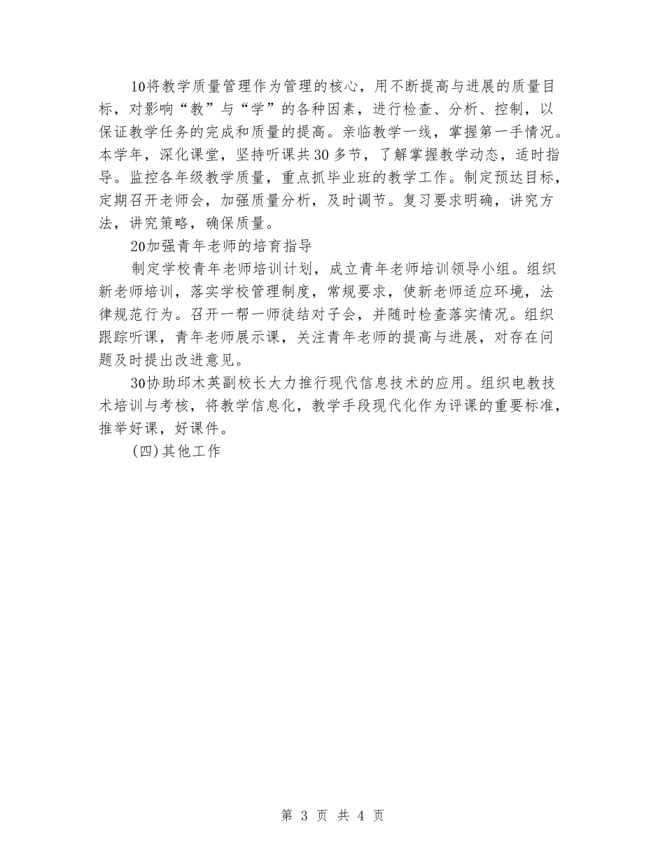 2024年11月教学副校长述职报告1_第3页