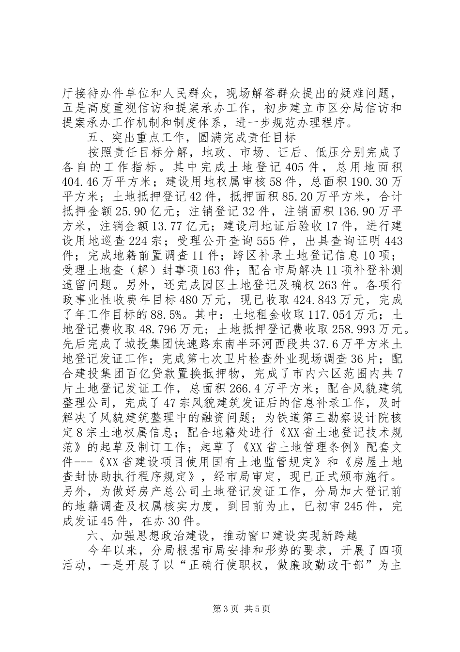 国土局窗口建设年终工作总结_第3页